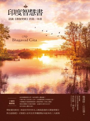 cover image of 印度智慧書 (十週年暢修版)